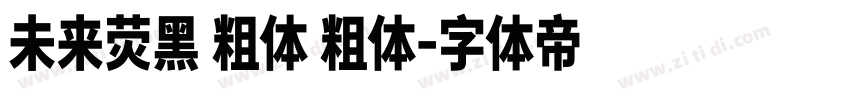 未来荧黑 粗体 粗体字体转换